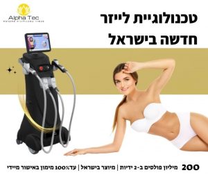 מכשיר להסרת שיער בלייזר