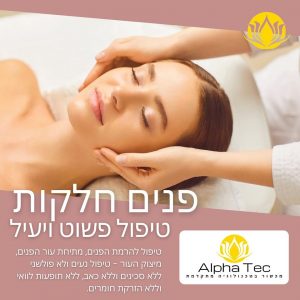 טיפול פנים