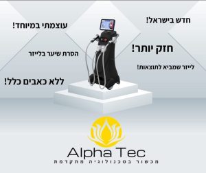 מכשיר להסרת שיער בלייזר